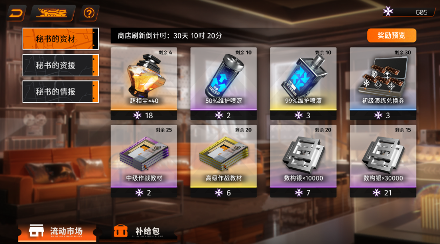 新月同行商店介绍