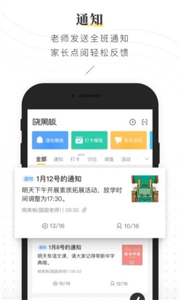 晓黑板最新版2023下载