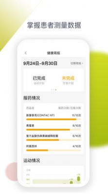 安心健康生活下载苹果版本