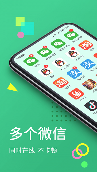 分身大师下载最新app
