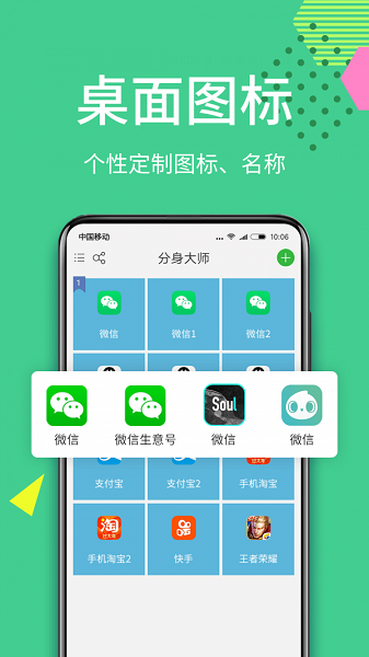 分身大师下载最新app