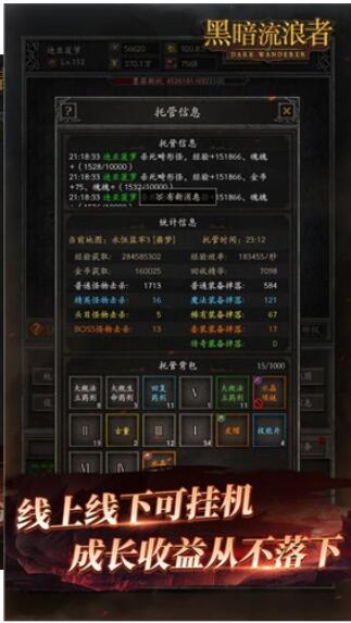 黑暗流浪者手游官方下载