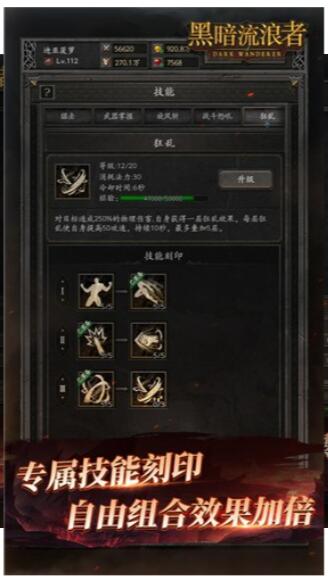 黑暗流浪者下载手机版