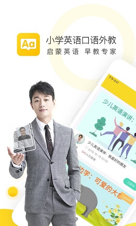 幼儿英语启蒙外教苹果版
