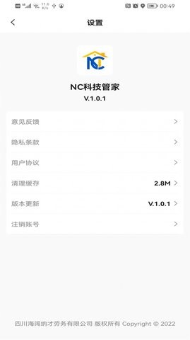 NC科技管家ios版手机版