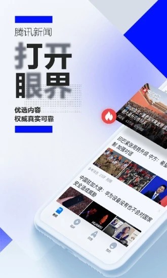 腾讯新闻下载安装2022最新版app安卓下载