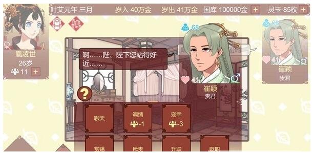 女帝的日常游戏下载安装手机版