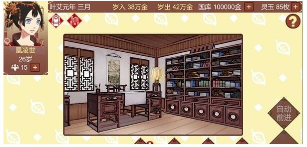 女帝的日常苹果版下载