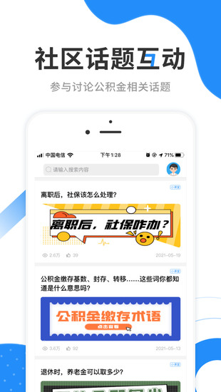 手机公积金app最新版下载app