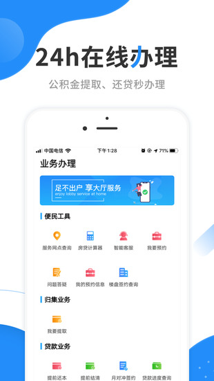 手机公积金app最新版下载app