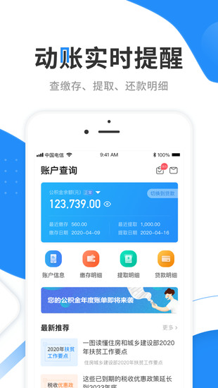 手机公积金app最新版下载app