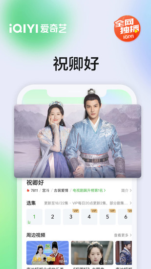 爱奇艺极速版app最新下载免费版