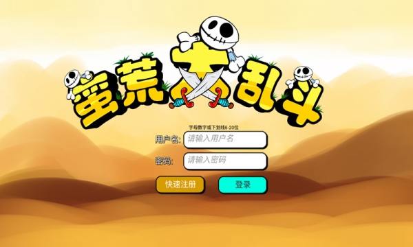 蛮荒大乱斗免费苹果版