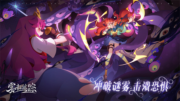 雾起谜踪游戏下载正版