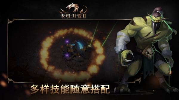 未知升变2破解版下载安装手机版