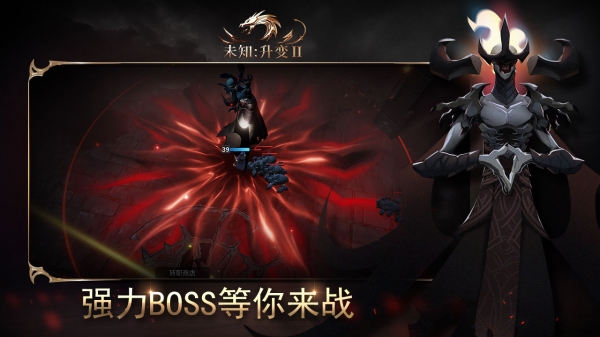 未知升变2破解版下载安装手机版