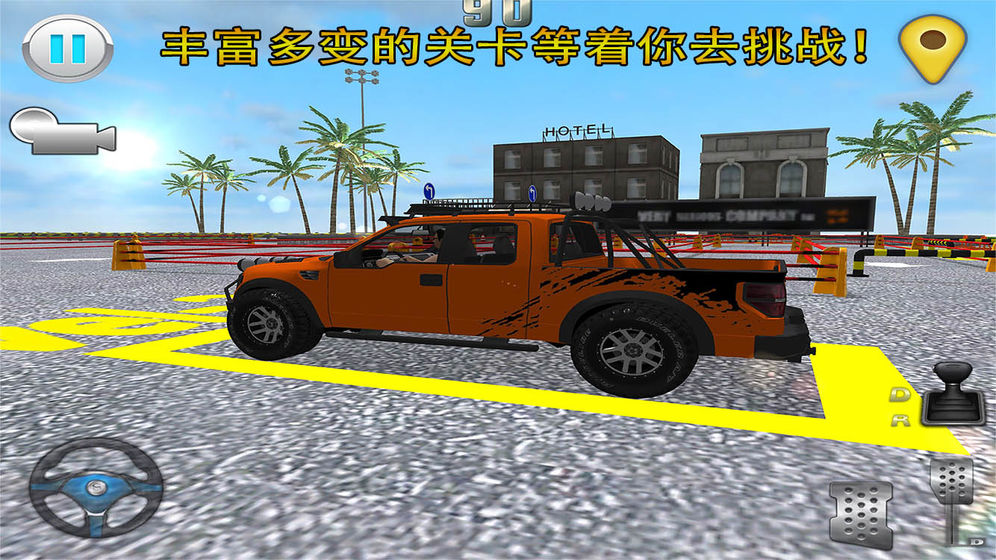 停车大师游戏下载ios版本