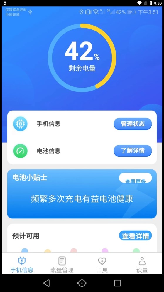 完美流量手机免费版下载