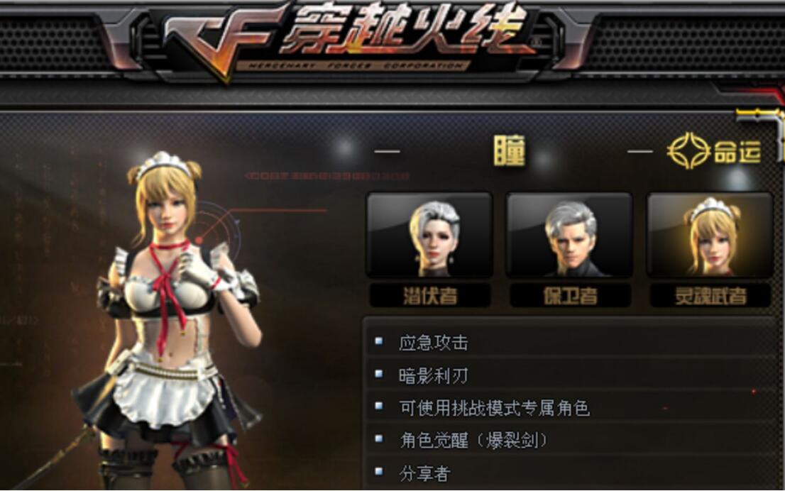 cf瞳灵魂武者怎么用 cf瞳灵魂武者用法介绍