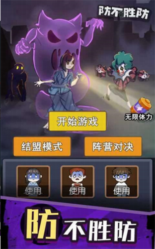 防不胜防下载安卓版