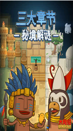 太阳纪ios版下载