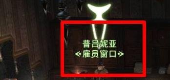 ff14雇员在哪里招募 ff14雇员招募地点介绍