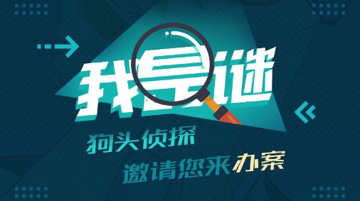 我是谜星际时代真相是什么 我是谜星际时代凶手真相答案攻略