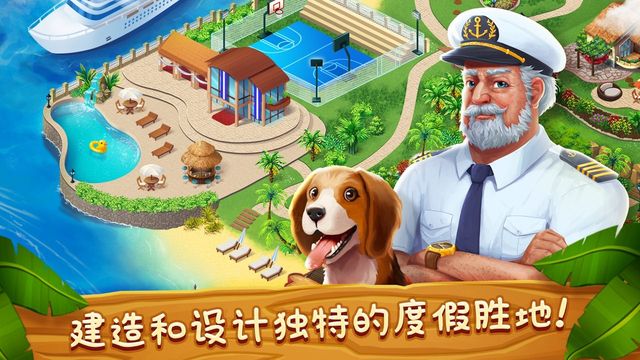 名人度假村手机版下载安装