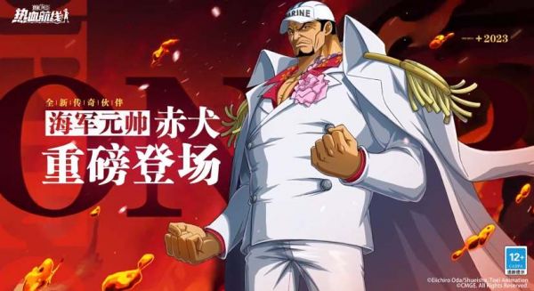 航海王热血航线海军元帅赤犬技能介绍 具体一览