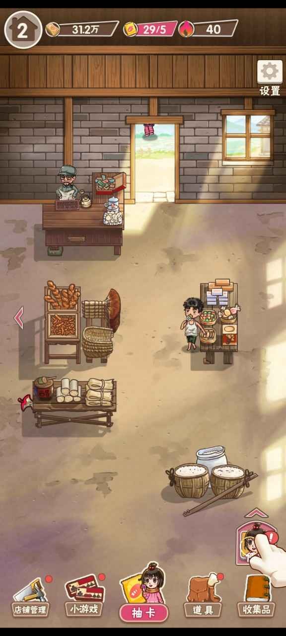 童年杂货店免费下载手机版