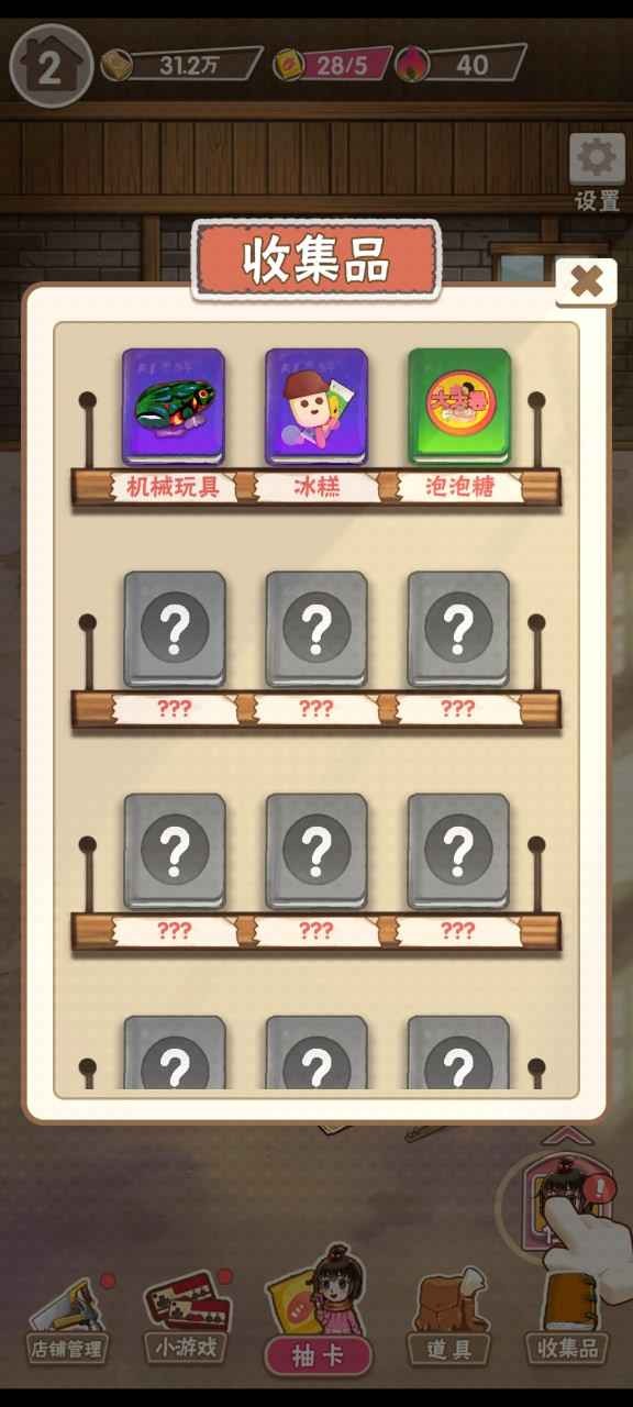 童年杂货店免费下载手机版