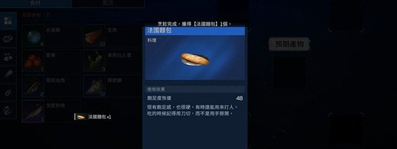 星球重启法棍怎么做 一共需要哪些食材