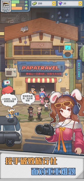 旅行社模拟器苹果下载