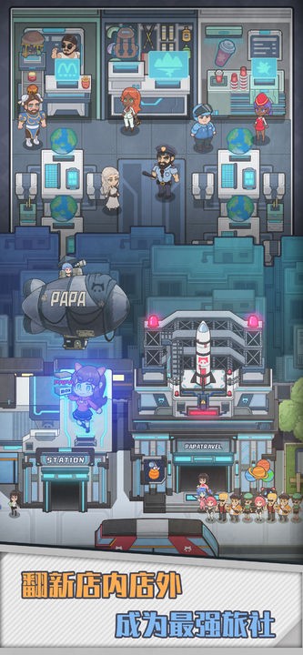 旅行社模拟器苹果下载