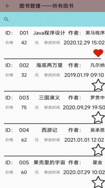图书馆图书管理系统免费手机版