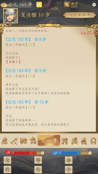 三国人生下载手机版