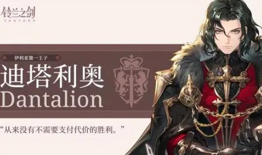 铃兰之剑迪塔利奥都有些什么技能