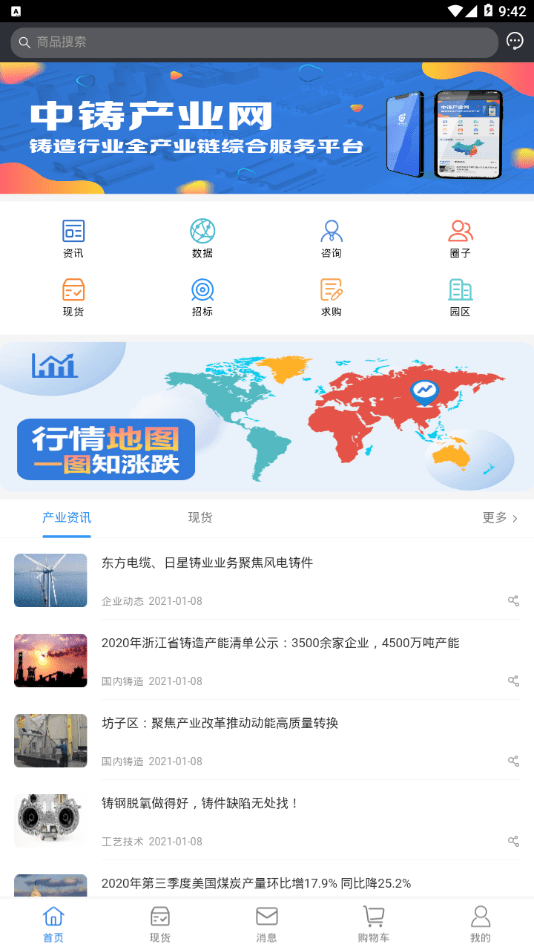中铸产业网手机版下载