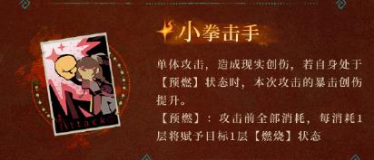 重返未来1999可燃点技能是什么 重返未来1999可燃点技能介绍