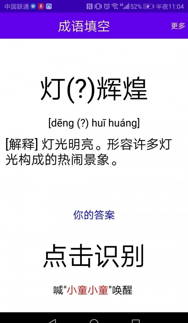 语音口算ios手机版