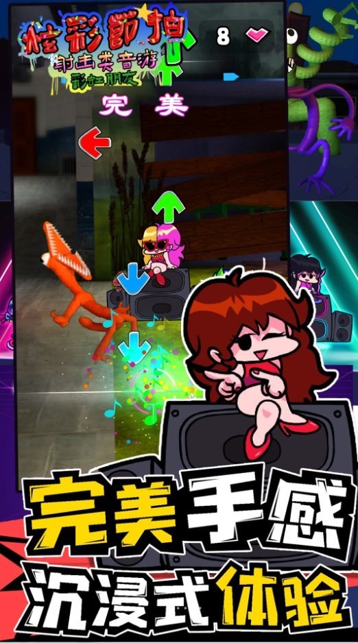 炫彩节拍苹果免费版