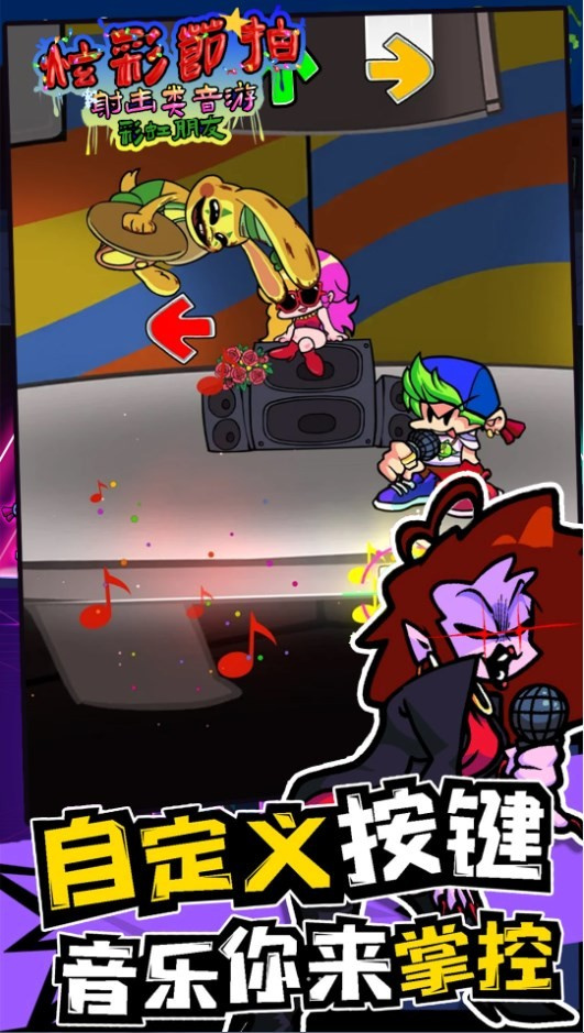 炫彩节拍游戏下载