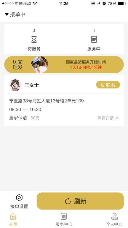 金海牛管家手机免费版下载