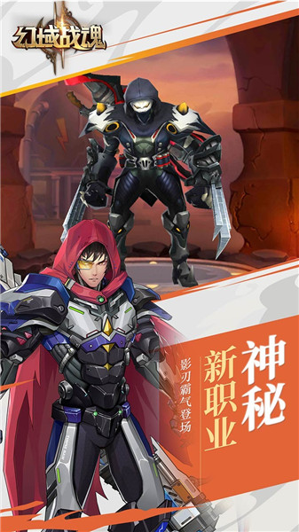 幻域战魂免费版下载安装