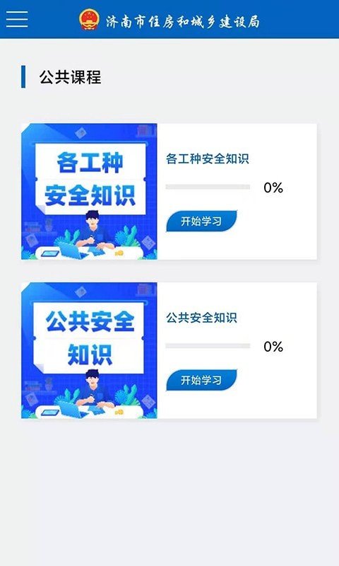 建筑工匠下载免费版