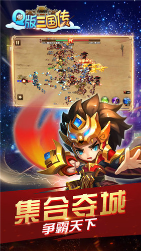 Q版三国传官方版苹果免费版