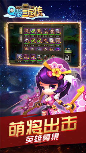 Q版三国传官方版苹果免费版