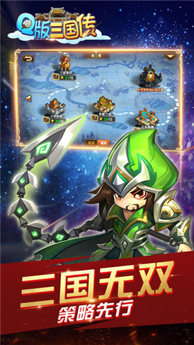 Q版三国传官方版苹果免费版