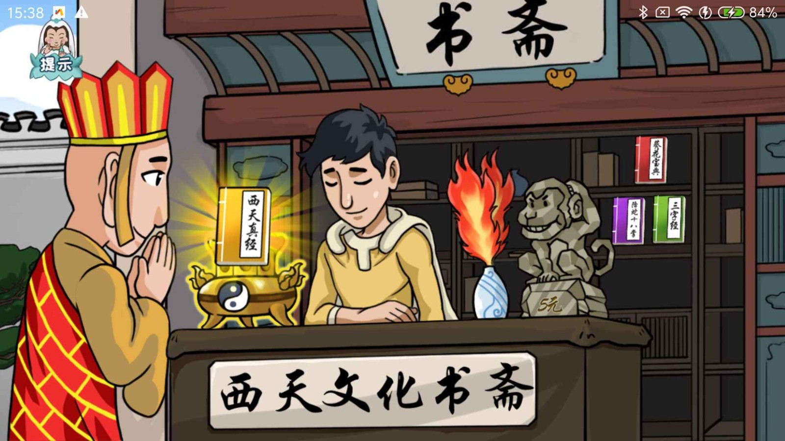 爆梗西游手机版