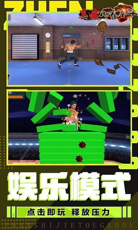 真实街头格斗苹果免费版